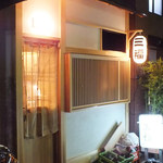 家庭料理 三福 - 入店前に撮影許可を申請しないといけない
      高級店になってしまったのでしょうか？
      