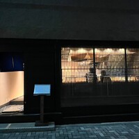 炭火割烹 麻布龍土町 - 