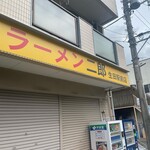 ラーメン二郎 - 