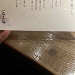 和牛料理 一石三鳥 - 