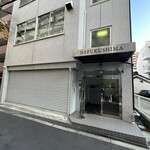 和牛料理 一石三鳥 - 