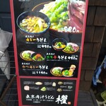 東京肉汁うどん 櫂 - 