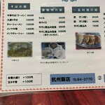 杭州飯店 - 