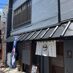 野田屋町 いけ一 - 