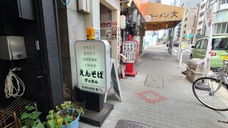 Enso Ba Bi Xi Wan - お店の入口にある看板