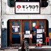 仙台銀座 キンタロウ