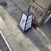 寿司 あつや - 