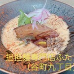 にぼし担担麺専門店 ふたつぼし - 