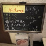 Hu Long - 