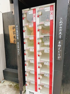 h Itou Kometen - 店頭の自動販売機　お米、卵、野菜、オロナミンC