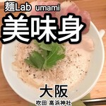 麺Lab 美味身 - 