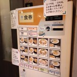 麺屋 越 - 肝心な所がリニューアルされてない券売機