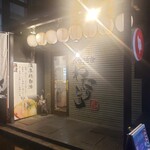麺心 わたりどり - 