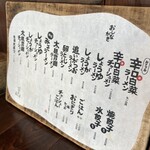 餃子と麺 いせのじょう - メニュー2023.08