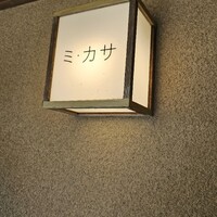 ミ・カサ - 