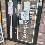 コメダ珈琲店 - 