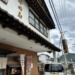 浜田屋食堂 - 