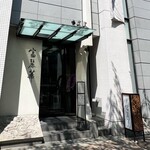 中国飯店 富麗華 - 素晴らしいお店でした