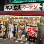 横浜家系ラーメン 鶯家 - 