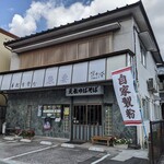 魚要 - 店舗外観