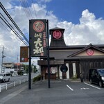 麺屋　大和 - 助かる通し営業