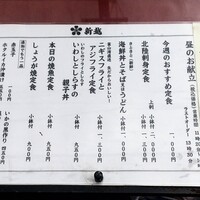 北陸料理 新越 - 