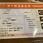 洋食屋 金長 - ランチメニュー