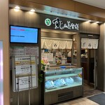 梅丘寿司の美登利総本店 - 