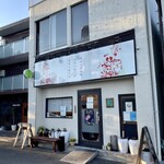 四川 郷土菜 シャンバァロウ - 