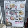 ラーメン屋 ステイゴールド
