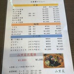 三桝屋・四季の味山里菜 - 