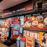 熊本火の国ラーメン - 