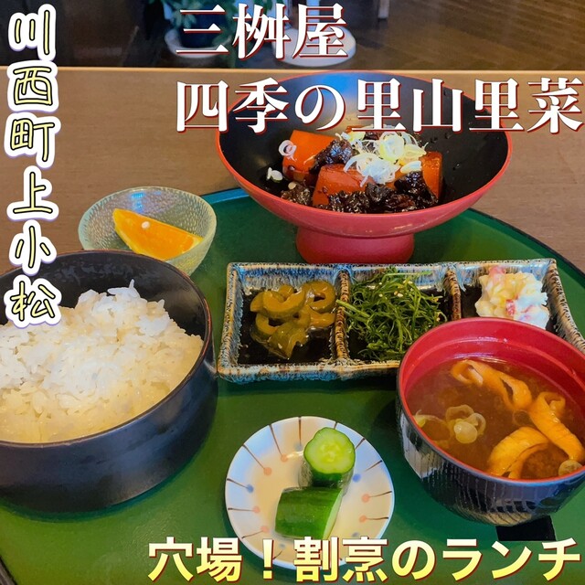 三桝屋・四季の味山里菜 - 羽前小松（日本料理）の写真