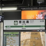 マジカメンテ - 恵比寿駅