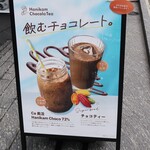 Hanikam Chocola Tea - 立て看板