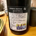 魚市場 小松 - 【限定品】INITIAL A 純米吟醸原種ラベル裏