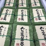 ぐり茶の杉山 - 