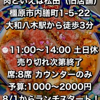 #肉といえば松田 奈良本店 - 