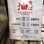 東京油組総本店 - 看板