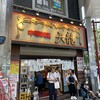 天龍 銀座街店