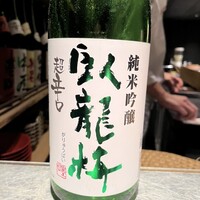 鮨 加喜田 -  鮨 加喜田 -