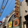 よこはま 思案橋店