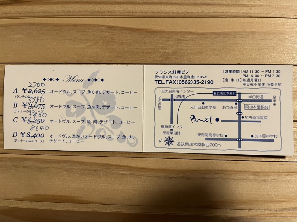ピノ 東海 市
