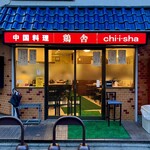 Chiisha - 外観