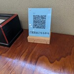 力寿司 - オーダーはQRコードから