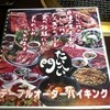 焼肉たいへい門 米子店