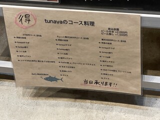 h Maguro Sakaba Tunaya - (メニュー)コース料理