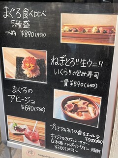 h Maguro Sakaba Tunaya - (メニュー)メニュー看板①