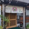 美食 あじ咲く 一ツ葉店