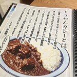 もうやんカレー - 